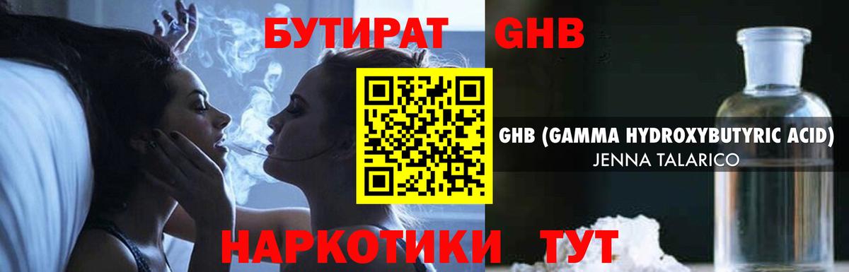 БУТИРАТ 99%  Вход с VPN  Лабытнанги 