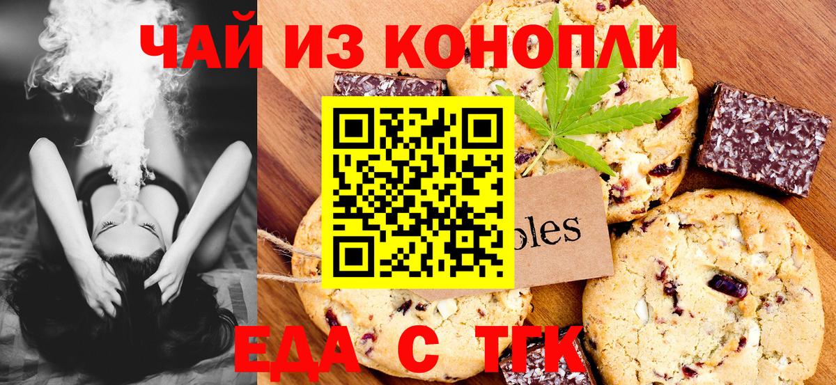 Печенье с ТГК марихуана  Вход с VPN  Лабытнанги 