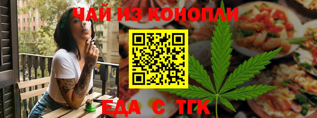 Еда ТГК конопля Лабытнанги