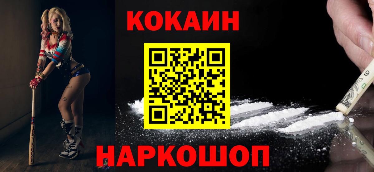 Cocaine FishScale Лабытнанги