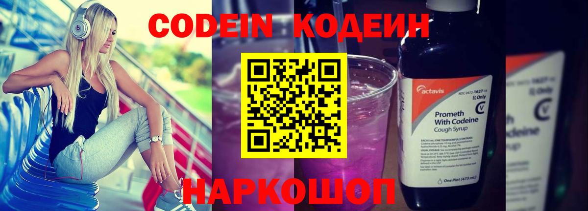 Кодеиновый сироп Lean Purple Drank  Вход с VPN  Лабытнанги 