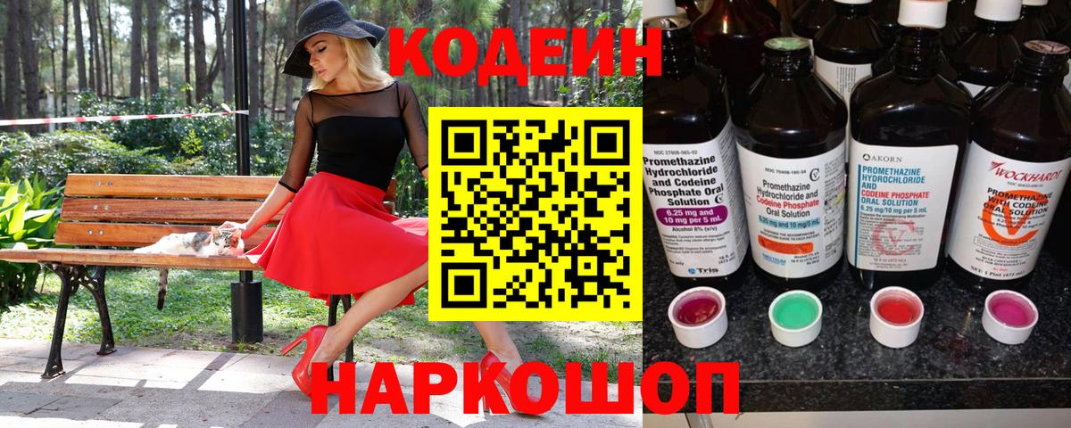 Кодеиновый сироп Lean Purple Drank Лабытнанги